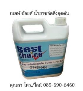 ขาย Best Choice Liquid Drain Opener น้ำยาขจัดสิ่งอุดตัน