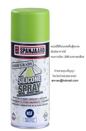 ขาย SPANJAARD Food Grade Silicone Lubricant สเปรย์ซิลิโคนหล่อลื่นฟู้ดเกรด