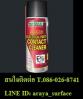 Hardex Electrical Part Contact Cleaner  สเปรย์ส
