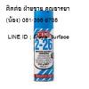 CRC 2-26 น้ำยาฉีดไล่ความชื้น ทำความสะอาด และป้องก
