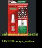 HARDEX Stud and Bolt Lockล็อคสลัก, เกลียว ทนทาน