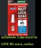 Hardex Nut Lock สำหรับล็อคสลัก เกลียว ที่สามารถ