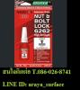 Hardex Nut and Bolt Lock    กาวล๊อคเกลียวนต่อแร