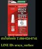 HARDEX Heavy Duty Bearing &  Bolt Lock สำหรับยึ