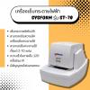 ขาย Sysform ST70