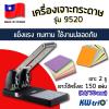 ขาย Kw-trio 9520