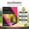 ขาย แนวข้อสอบ นักจัดการงานทั่วไป สคทช 2567
