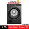 Electrolux EDS904N3SC ( 9 กก.)