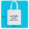 กระเป๋าผ้าดิบและรับเย็บกระเป๋าผ้าดิบหูหิ้ว ราคาปลีก-ส่งเริ่มต้นใบละ 15 บาท 