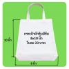 ขายกระเป๋าผ้าดิบสำหรับเป็นอุปกรณ์การเรียน ราคาปลีก-ส่ง เริ่มต้นใบละ 15 บาท