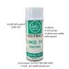 ขาย LUKO 307 ฺBattery Cleaner สเปรย์ล้างขั้วแบตเตอรี่