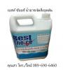 ขาย Best Choice Liquid Drain Opener น้ำยาขจัดสิ่งอุดตัน