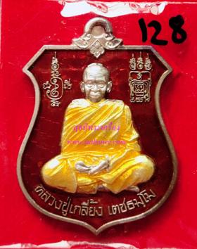 เหรียญโล่กันภัย หลังนารายณ์ทรงครุฑ เนื้อเงินลงยาสีแดง {ปล่อยขาดทุน..ราคาถูกสุดๆ  ๆ  !!}