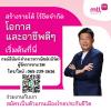 รับสมัครตัวแทนประกันชีวิตและทีมงานขายมืออาชีพ Fulltime/Parttime รายได้ผลตอบแทนดี