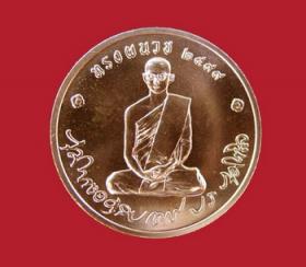 เหรียญทรงผนวช 2550 วัดบวรนิเวศน์วิหาร
