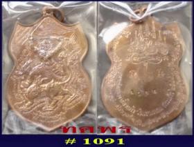 เหรียญหนุมานเชิญธง หลวงปู่กาหลง เขี้ยวแก้ว วัดเขาแหลม