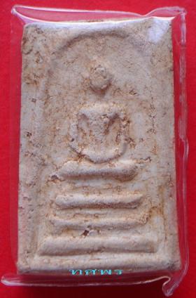 สมเด็จรุ่นหมออวย หลวงปู่ขาว  อนาลโย วัดถ้ำกลองเพล