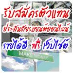 ต้องการ หัวหน้าทีมงานขายประกันภัยเครื่อข่ายจำนวนมาก...
