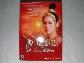 สุริโยไท ฉบับสมบูรณ์ 5 ชม.(3 Discs)