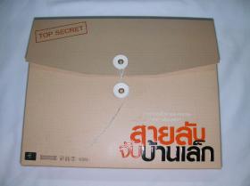 สายลับจับบ้านเล็ก