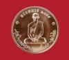 เหรียญทรงผนวช 2550 วัดบวรนิเวศน์วิหาร