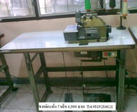 ขายจักรพ้ง 5 เส้น 6,900 บาท