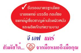 ขาย GF Care Promotion - โปรโมชั่น สุดคุ้ม ซื้อ 1 แถม 1