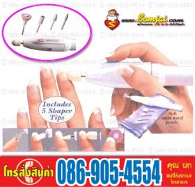 เครื่อง แต่งเล็บระบบหมุนระดับมืออาชีพ พร้อมหัวเปลี่ยน 5 หัว ให้เล็บคุณเรียวสวย เรียบเนียนกลมกลึง และดูสะอาดขาวใสใช้งานง่าย ปลอดภัยไม่ช็อต  เพราะใช้พลังงานจากถ่านAA2ก้อน  ราคาพิเศษเพียง 180 บาท