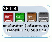 ขาย Spyphone set 4 สปายโฟน