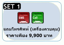 ขาย Spyphone set 1 สปายโฟน