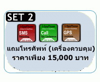 ขาย Spyphone set 2 สปายโฟน