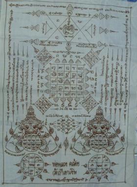 ผ้ายันต์ราหู ลพ.คล้อย วัดถ้ำเขาเงิน หลังสวน ชุมพร