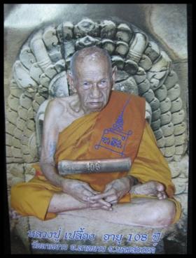 ตะกรุดอุรุม หลวงปู่เปลื้อง วัดลาดยาว นครสวรรค์