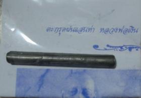 ตะกรุดฝนแสนห่า หลวงพ่อเงิน  วัดเกาะแก้ว อ. ดงเจริญ จ. พิจิตร