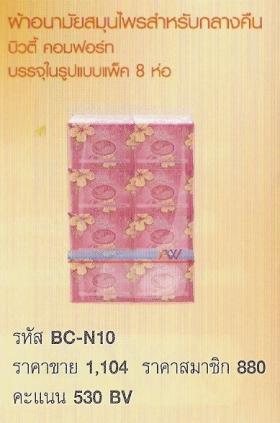 Addwell Beauty Comfort ผ้าอนามัยสมุนไพรแบบกลางคืน แพค 8 ห่อ