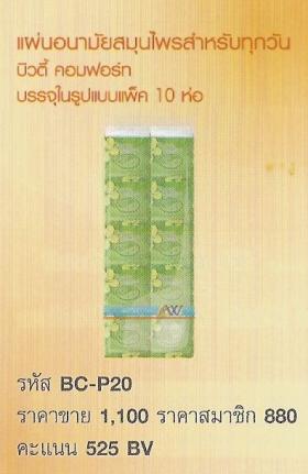 แผ่นอนามัยสมุนไพร แพค 10 ห่อ Addwell Beauty Comfort