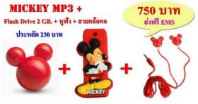 ขาย Mickey Mouse Pro3 Pro3