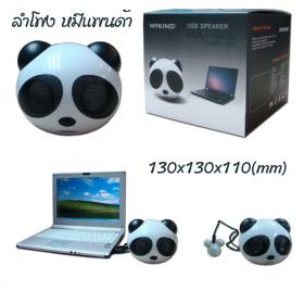 ขาย panda big pps02