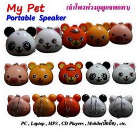 ขาย My Pet Portable Speaker pps01