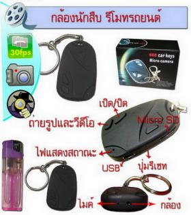 ขาย car keys camera 808