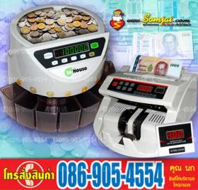 โปรโมชั่น..พิเศษ สำหรับผู้ที่เห็นโฆษณานี้ เครื่องนับเหรียญ ถู๊ก.ถูก..เพียง 4,950 บาท เครื่องนับธนบัตรก็ถู๊ก..ถูก เพียง 3,950 บาท ด่วน..จำนวนจำกัด หมดแล้วหมดเลย..  หรือทั้ง 2 อย่างราคาพิเศษเพียง 8,490 บาท