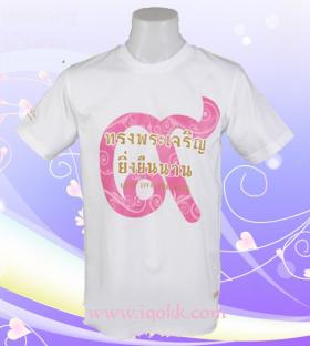 เสื้อทรงพระเจริญ(ชาย)