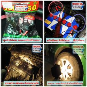 ไฟฉุกเฉิน .. อุปกรณ์ที่จำเป็น สมควรมีติดรถ  แต่ 95% ของคนใช้รถ ไม่มี ... ซื้อเถอะครับ  เพื่อความปลอดภัยของตัวคุณเอง