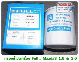 กรองน้ำมันเครื่อง Full สำหรับ Mazda 3 เครื่อง 1600 - 2000 CC