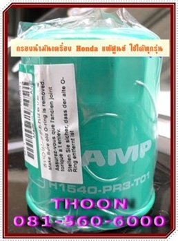 กรองน้ำมันเครื่อง Honda แท้ศูนย์ สำหรับ City, Accord, Civic, CRV ฯลฯ