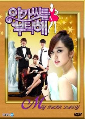My fair lady /thai