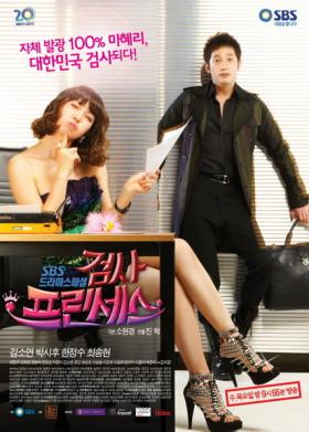 Prosecutor princess /sub