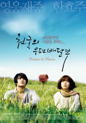 Postman to heaven /sub