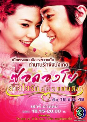 So dong yo /thai