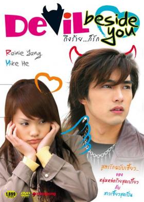 Devil beside you